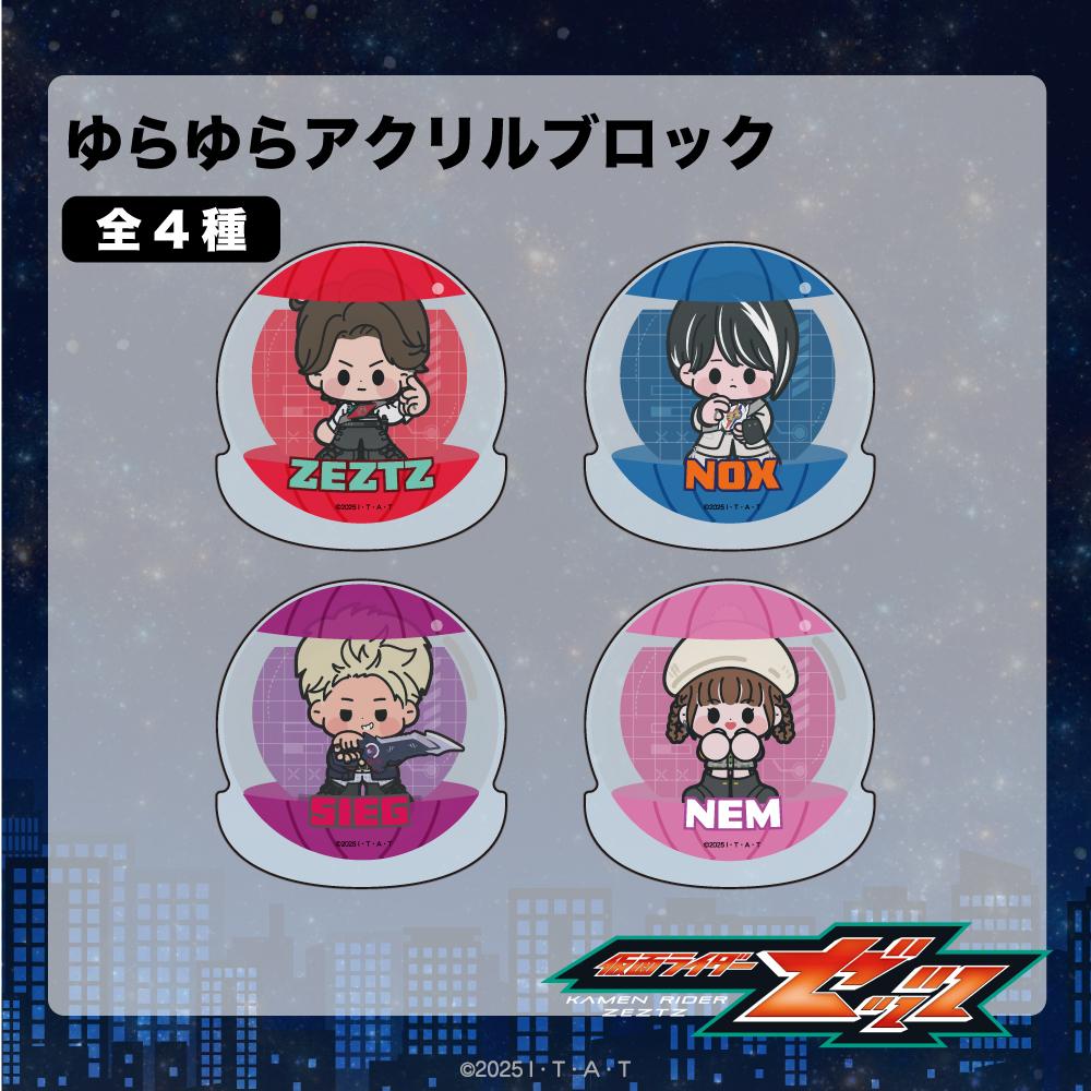 仮面ライダーゼッツ(假面騎士ZETZ) 搖搖晃晃亞克力磚 02.諾克斯