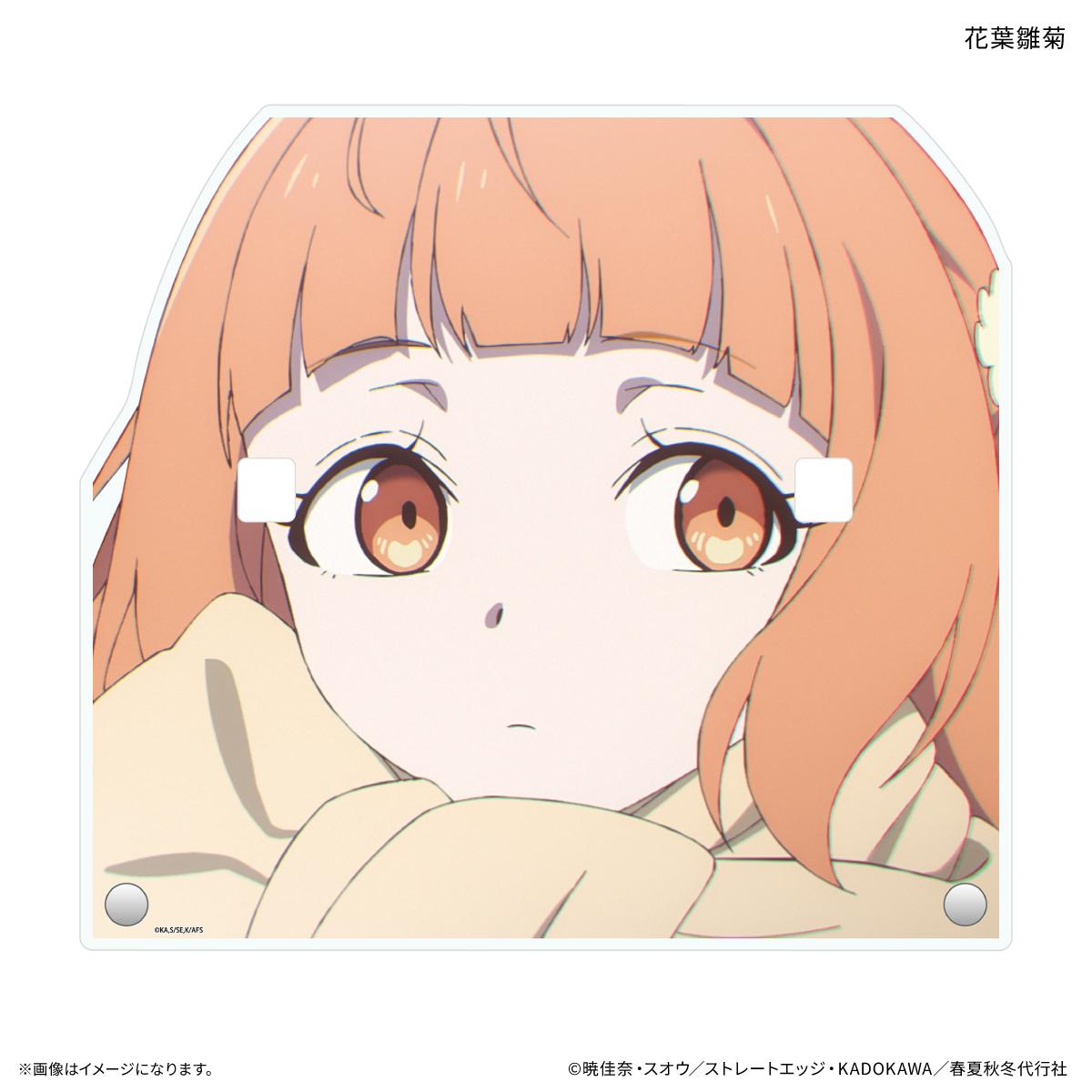 春夏秋冬代行者 春の舞 眼鏡架 花葉雛菊