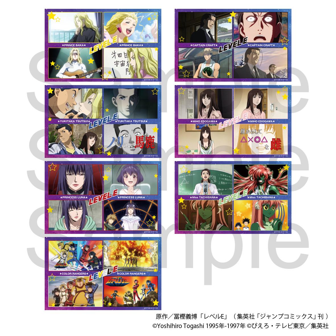 レベルE トレーディング4CUT貼紙 【OPP/7包入】【整套】