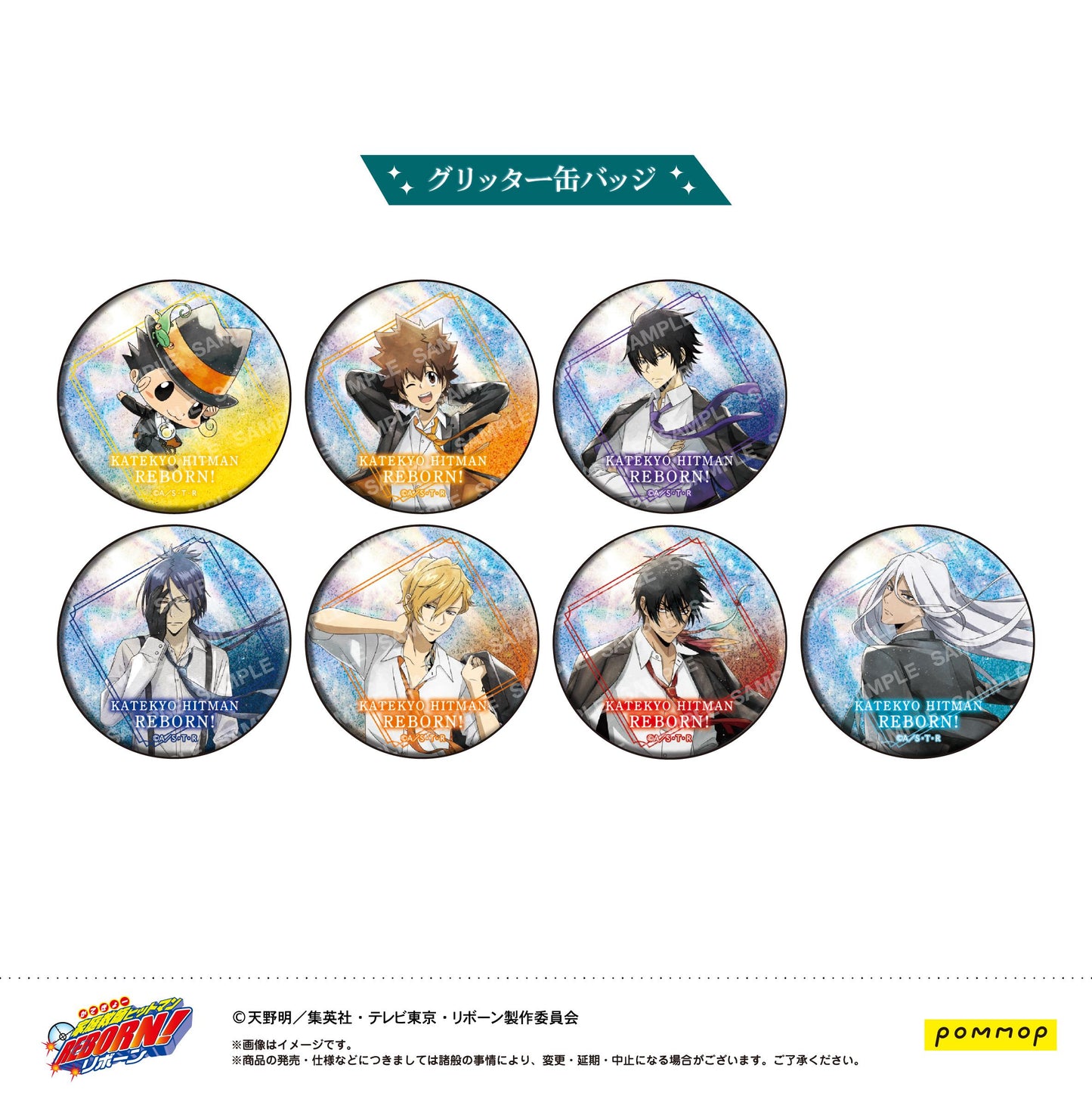 家庭教師ヒットマンREBORN!(家庭教師HITMAN REBORN!) 風系列 缶バッジコレクション BOX/8個裝