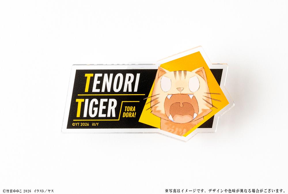 とらドラ!(龍與虎) 20週年紀念 亞克力徽章 手掌大小的老虎