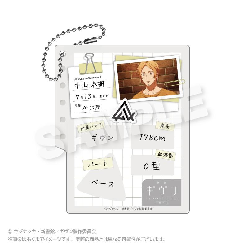 GIVEN 被贈與的未來 プロフィール帳風キーホルダー 中山春樹