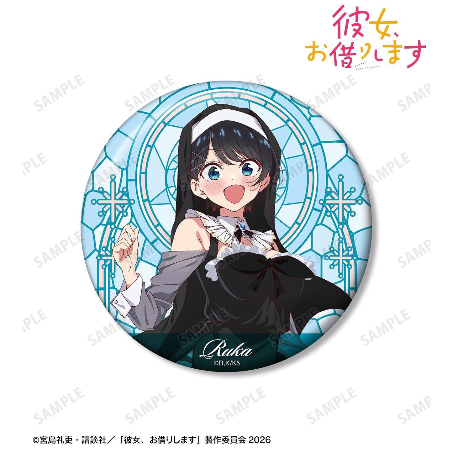 かのかり(租借女友) 描き下ろし 更科瑠夏 シスターver. 100mm缶バッジ
