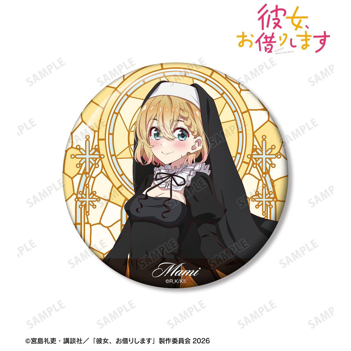 彼女、お借りします(租借女友) 七海麻美 シスターver. 100mm 徽章