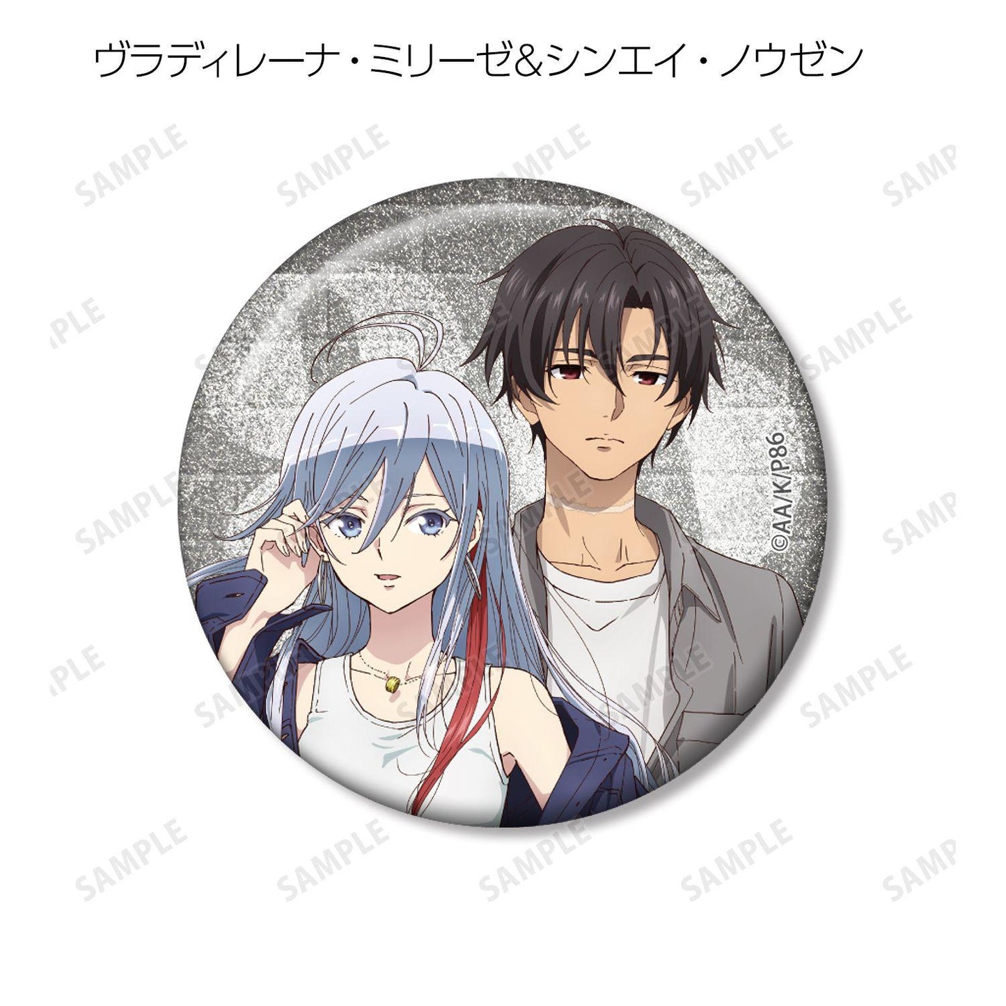 86―エイティシックス―(86-Eighty Six-) 描き下ろし 街頭時尚ver. 閃光徽章(10個裝)