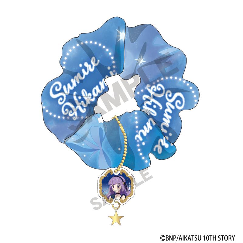 アイカツ!_チャーム付きシュシュ 氷上スミレ 星空ドレス