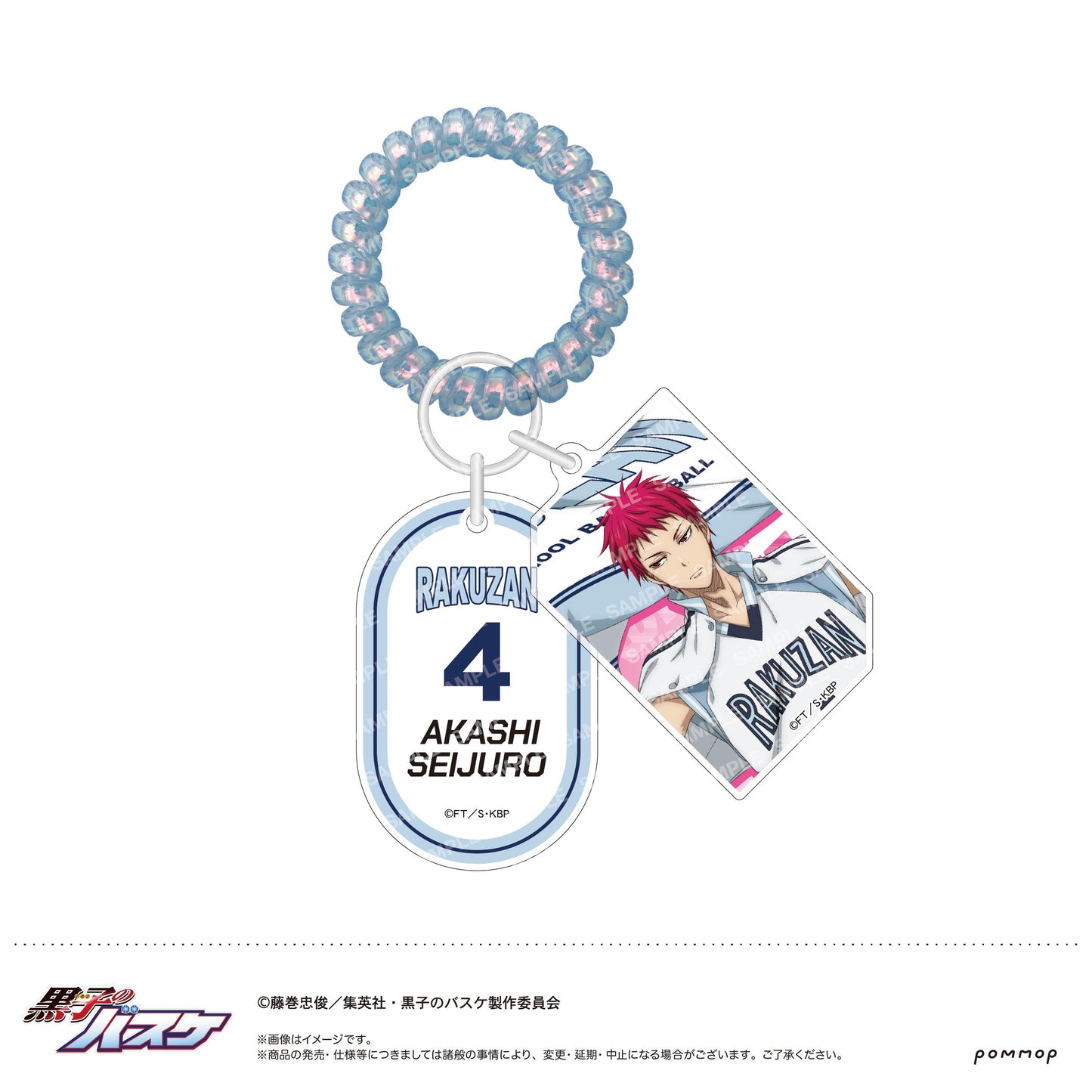 黒子のバスケ_ロッカーキー風キーホルダー-TEAM FLAG-(G 赤司 征十郎)