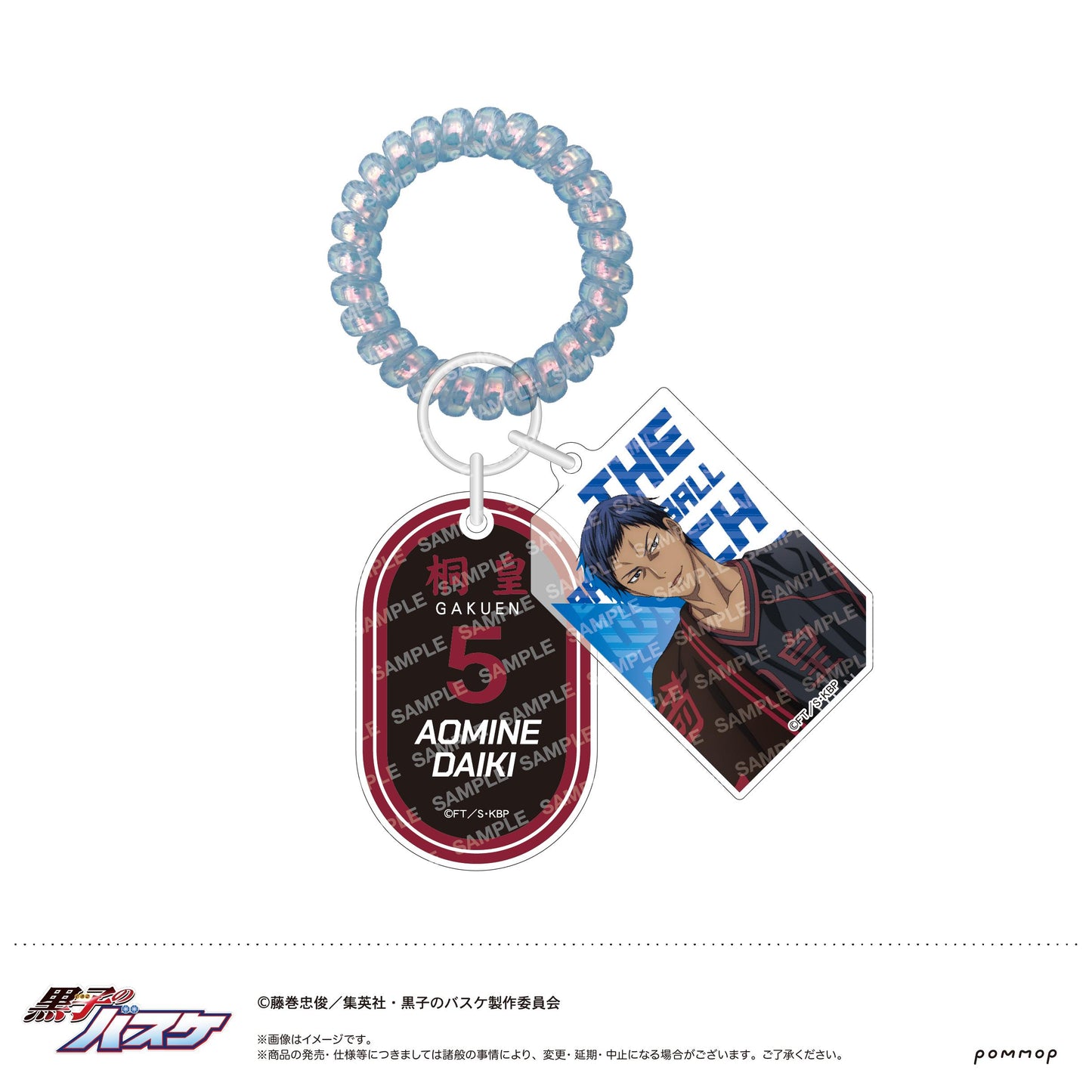 黒子のバスケ_ロッカーキー風キーホルダー-TEAM FLAG-(E 青峰 大輝)