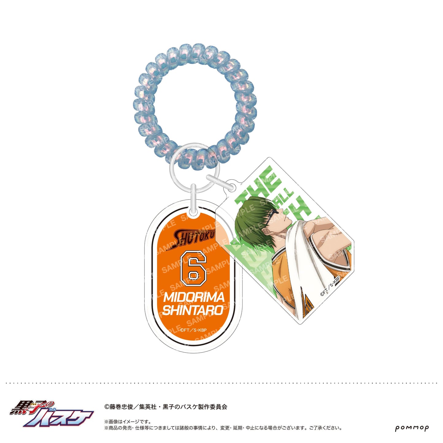 黒子のバスケ_ロッカーキー風キーホルダー-TEAM FLAG-(D 緑間 真太郎)