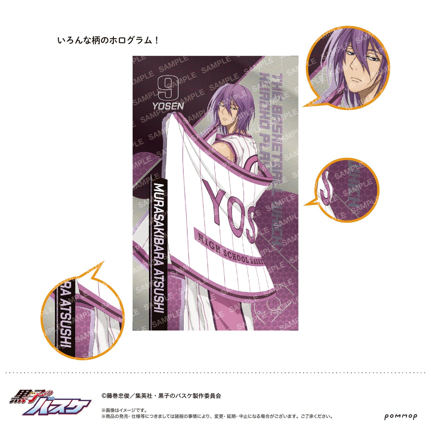 黒子のバスケ_めちゃきらステッカー-TEAM FLAG-(F 紫原 敦)