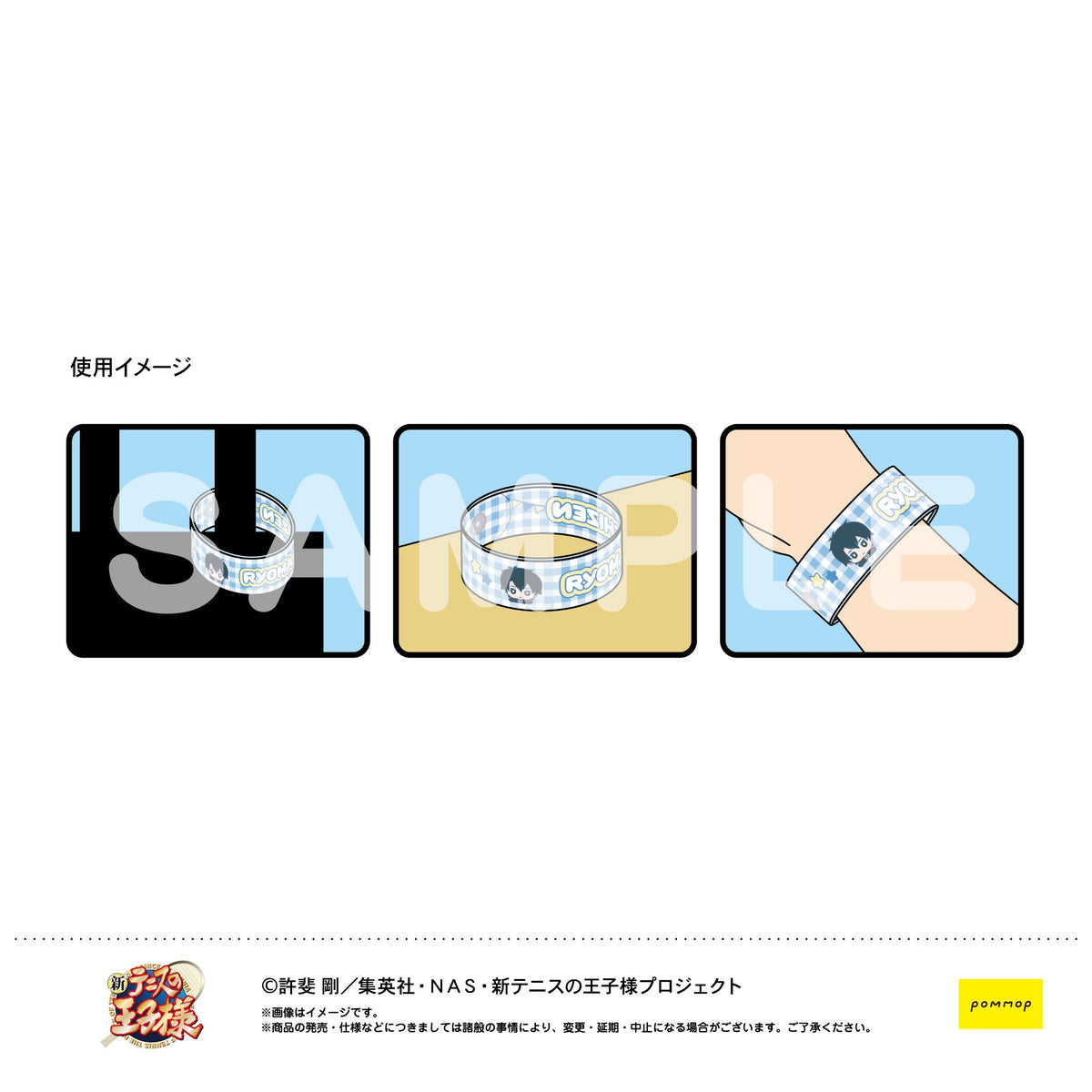 新網球王子 ぷくツヤバングル 白石藏之介 腕飾