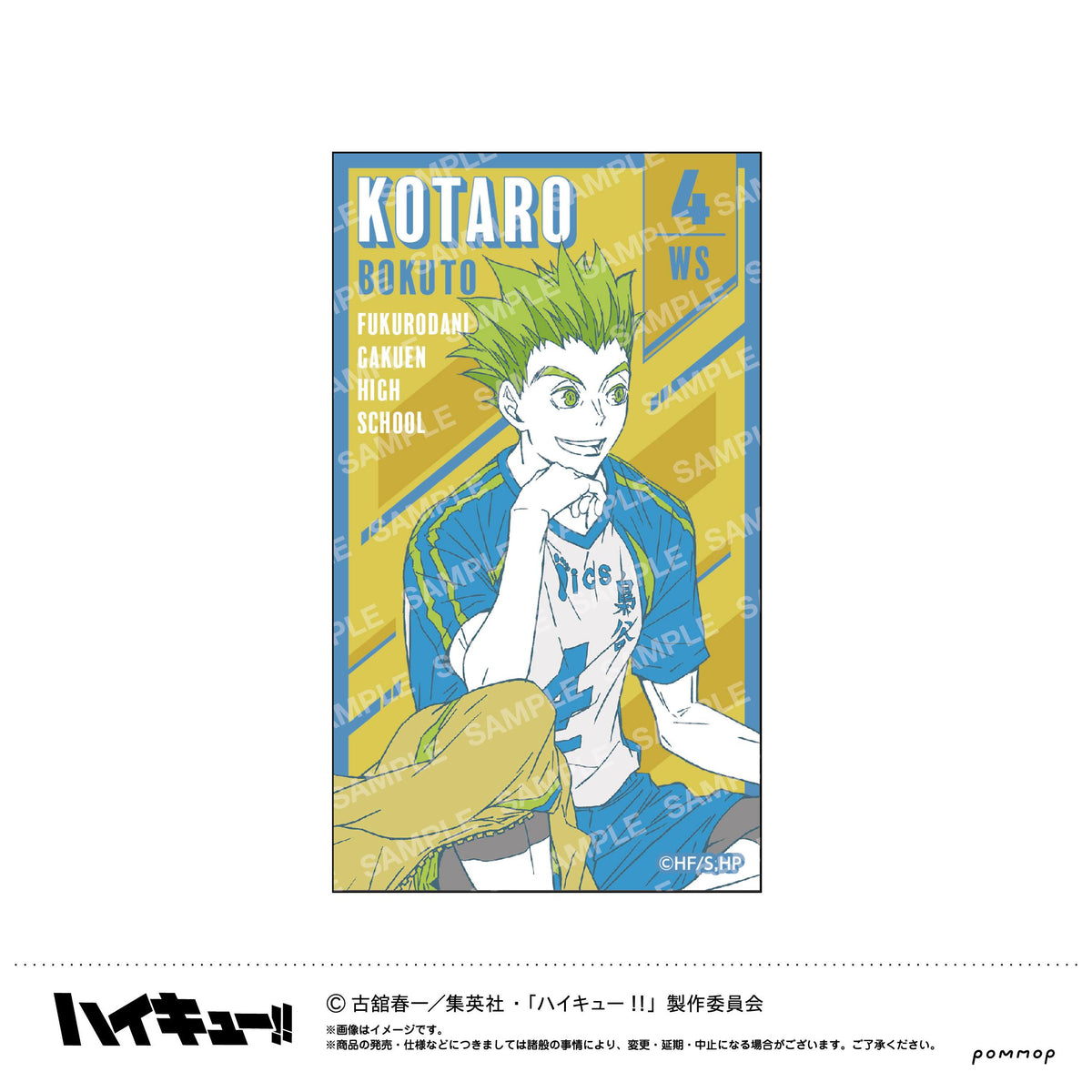 排球少年 閃耀貼紙 オフショットカラー第2弾 F 木兎光太郎 銀色貼紙