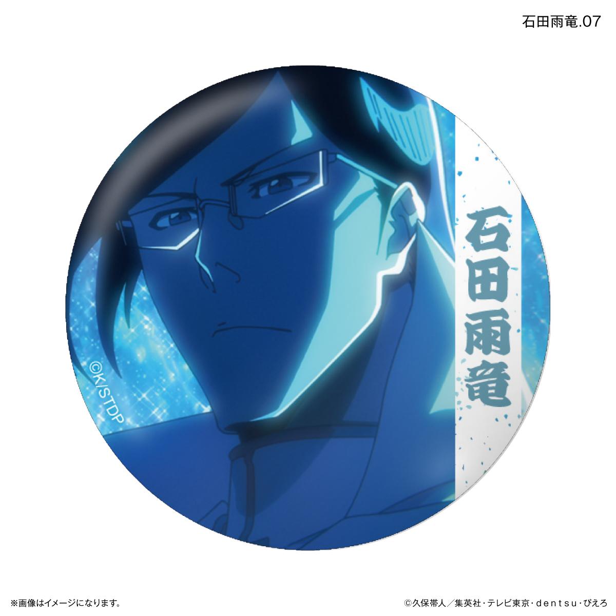 《死神 千年血戰篇》石田雨龍 徽章 7個裝