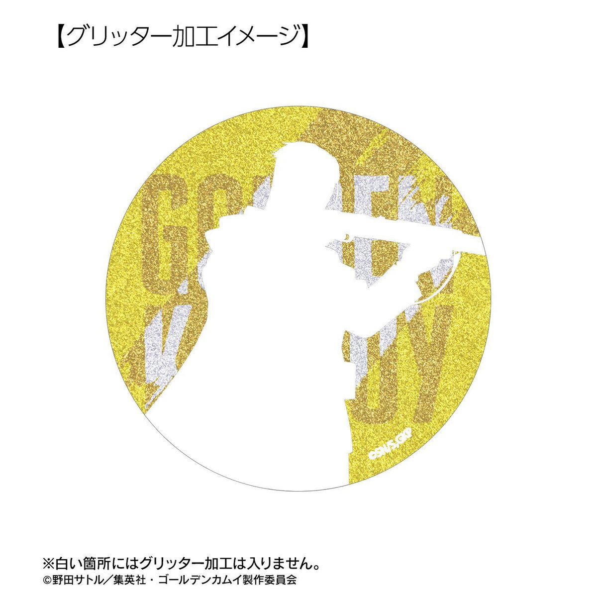 黃金神威 尾形百之助 75mm 閃光徽章