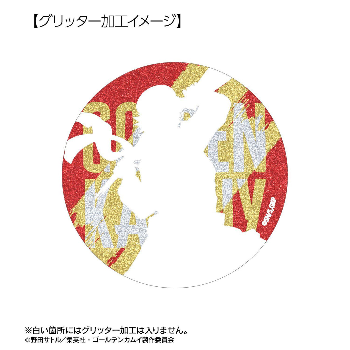 黃金神威 杉元佐一 75mm 閃粉徽章