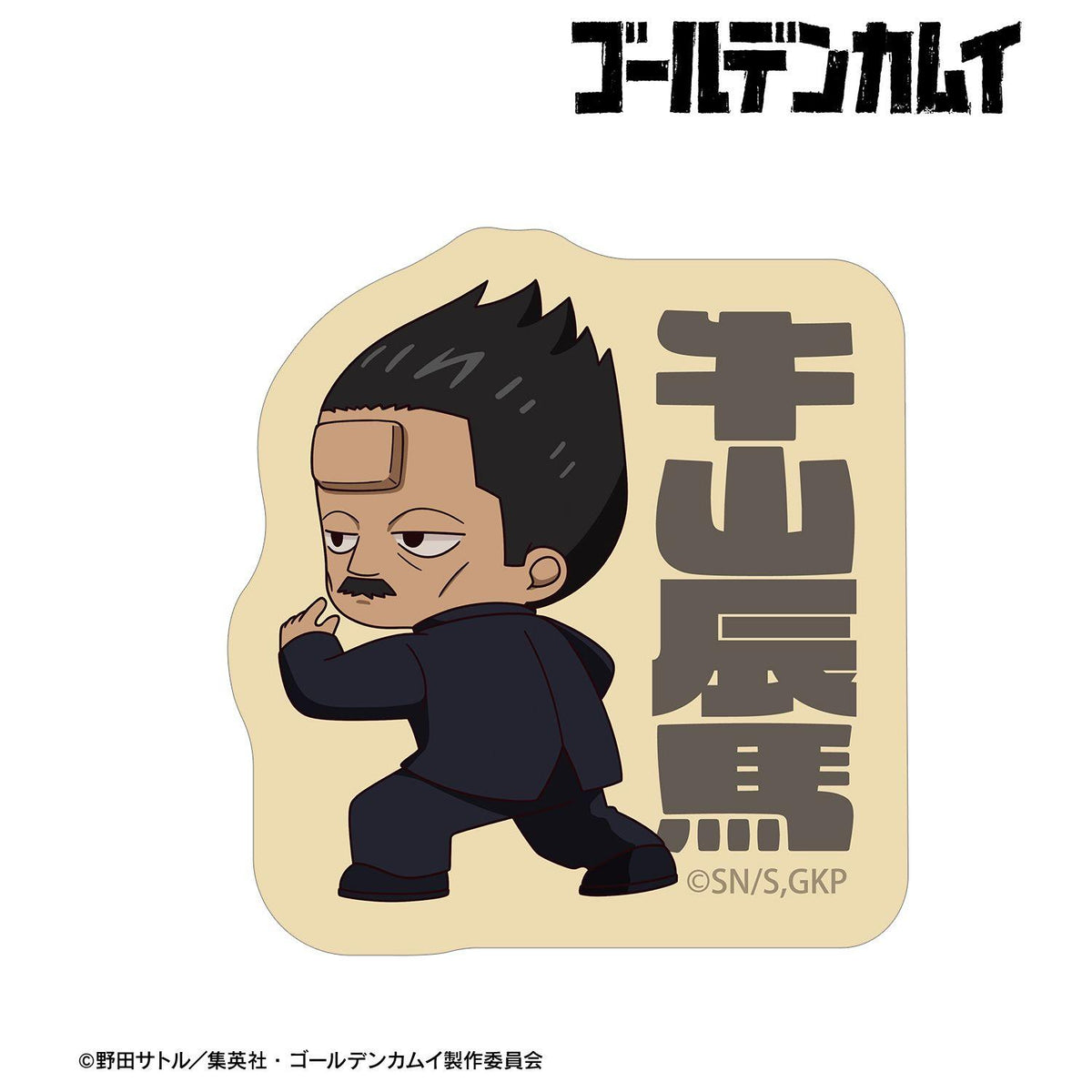 黃金神威 牛山辰馬 chibi 角色 戰鬥背影 ver. 異形貼紙 45x42mm 紙/PP 材質