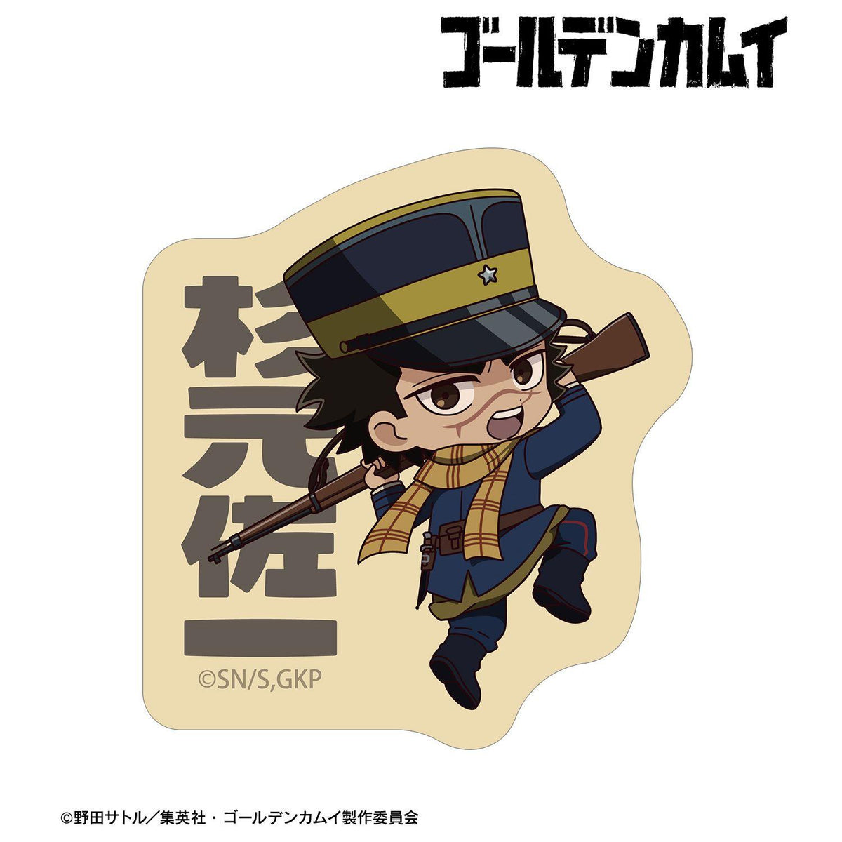 黃金神威 杉元佐一 戰鬥背影版 迷你角色 異形貼紙