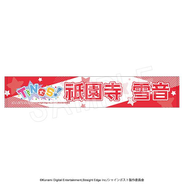 閃耀路標 TINGS ver. 祇園寺雪音 応援毛巾 110x20cm 棉