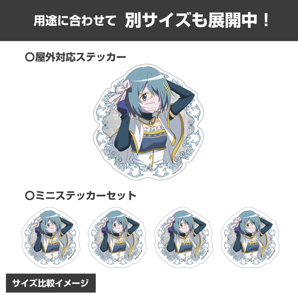 劇場版 魔法少女小圓 惡魔的輪迴 美樹沙耶香 迷你貼紙套裝