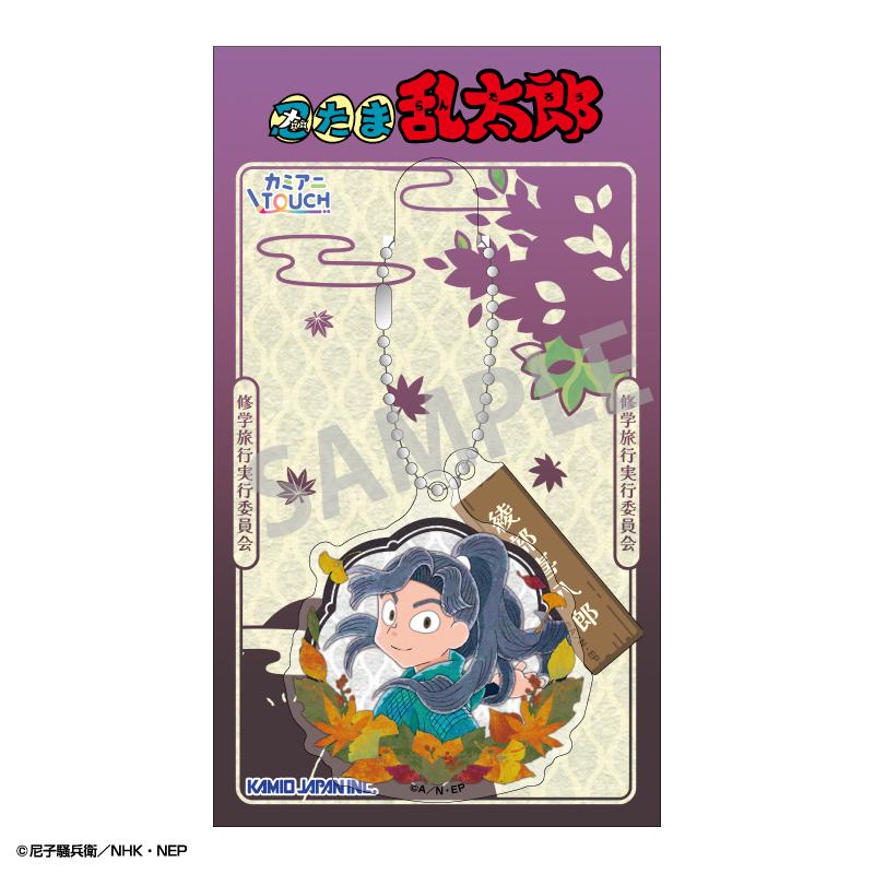 忍者亂太郎 綾部喜八郎 雙層零件亞克力鑰匙扣 秋季修學旅行執行委員會