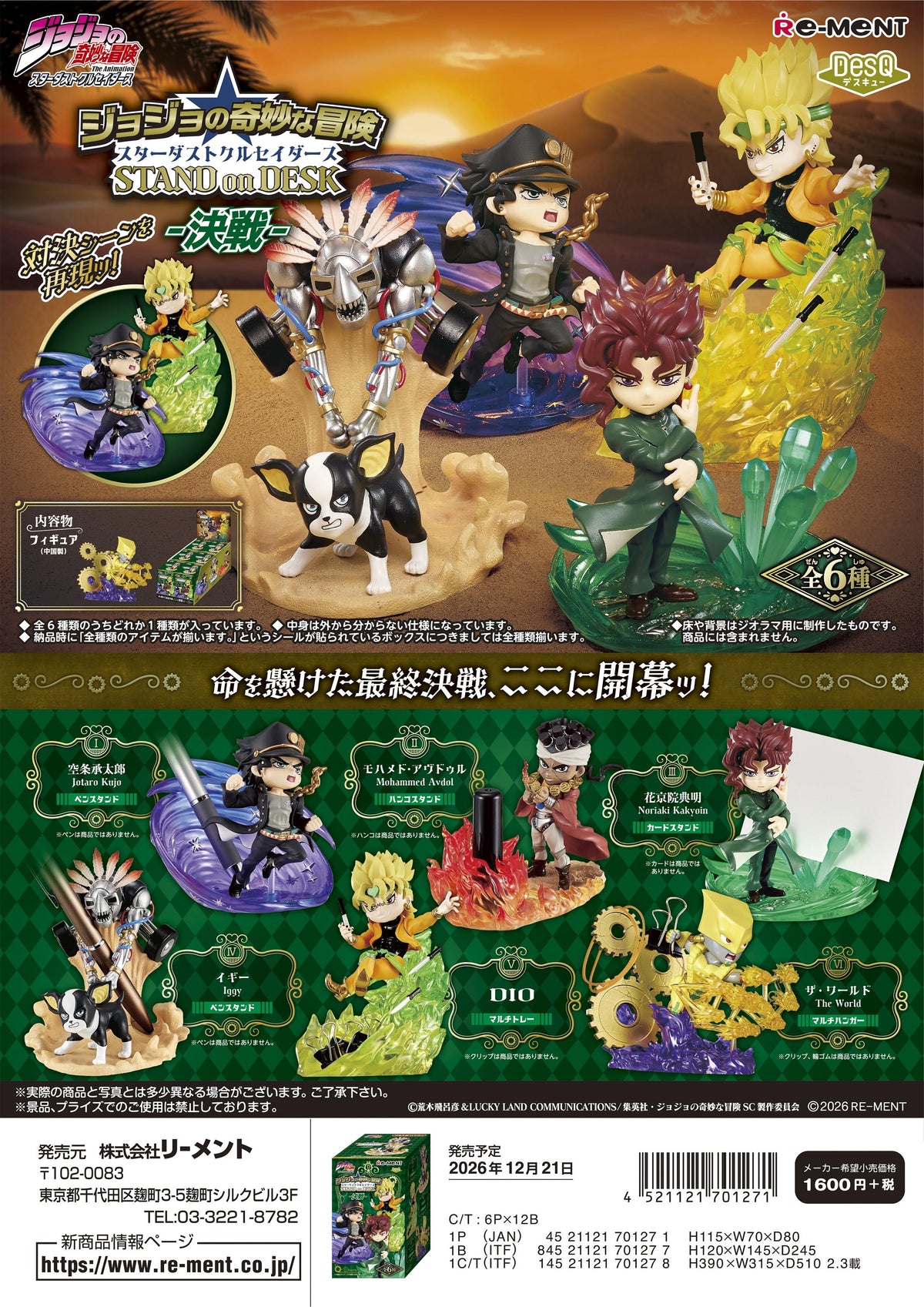 JOJO的奇妙冒險 黃金之風 桌面擺件 6個裝