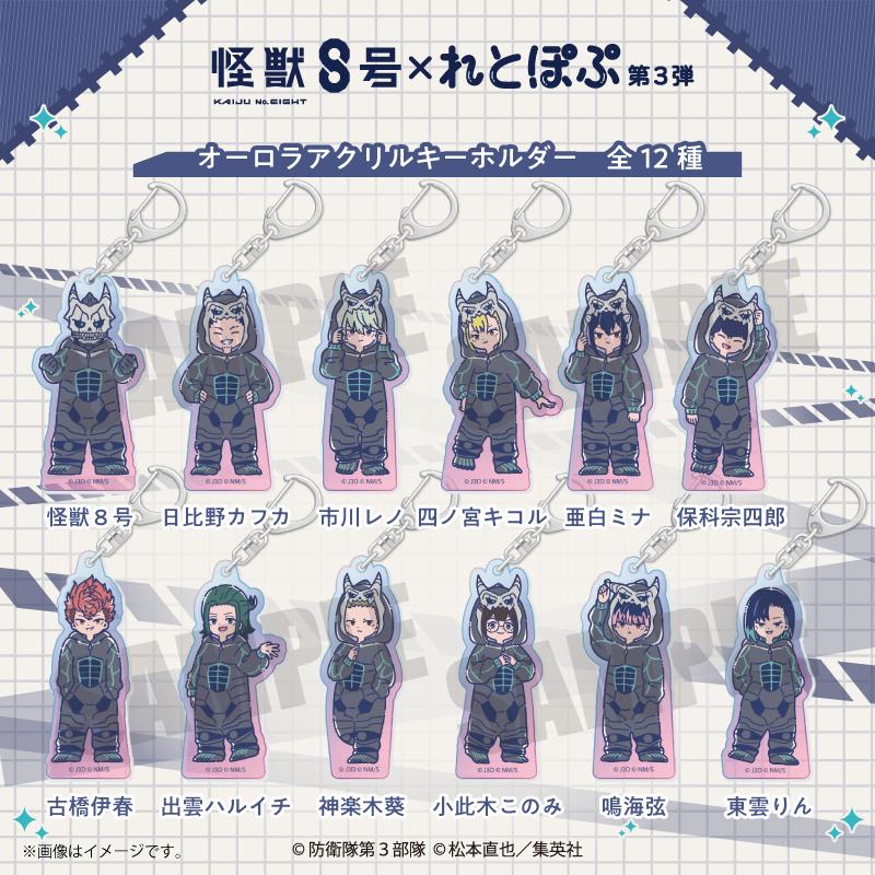 怪獸8號 閃耀極光亞克力掛件 東雲凜