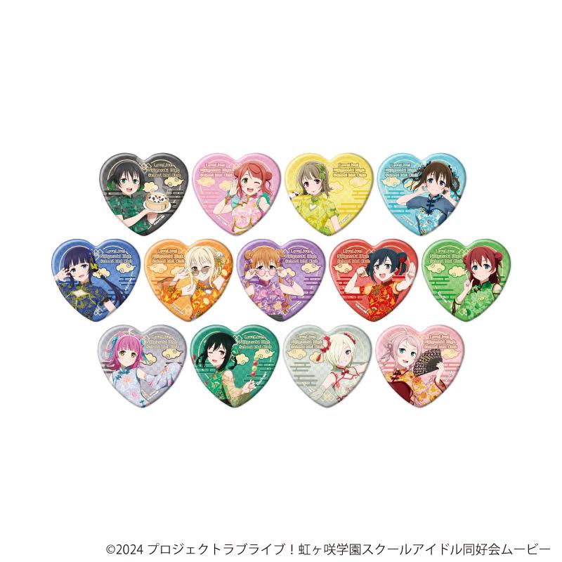 Love Live! 虹咲學園學園偶像同好會心形徽章04/夏日旗袍ver.全13種完整套裝新繪插畫