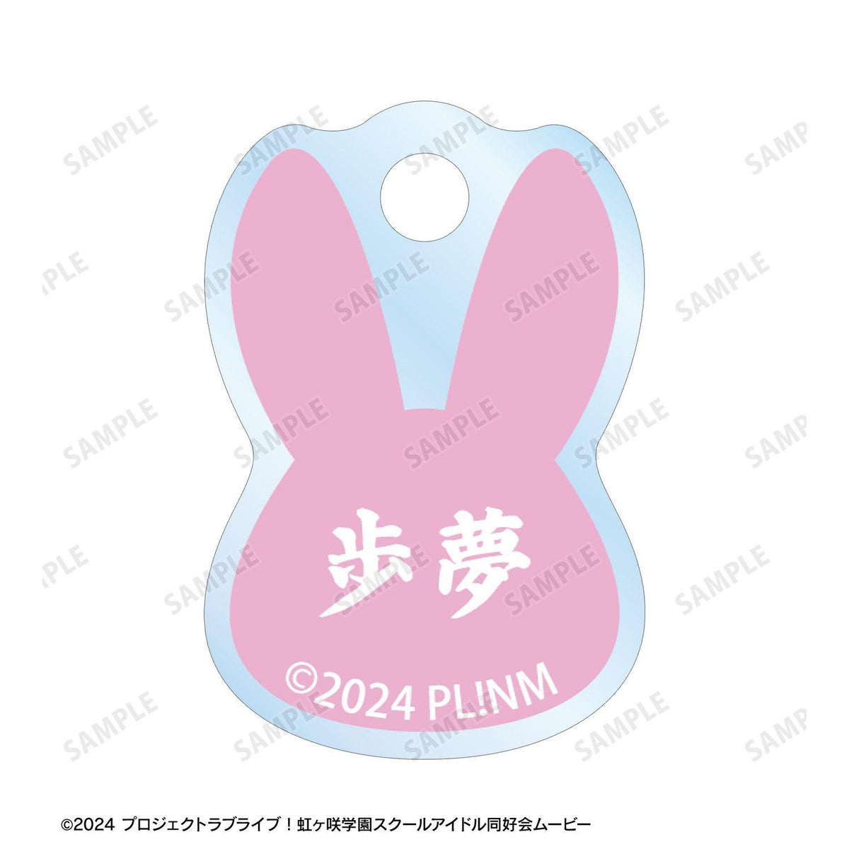 Love Live! 虹咲學園學園偶像同好會 上原步夢 和風兔女郎ver. 雙層鋼絲亞克力鑰匙扣