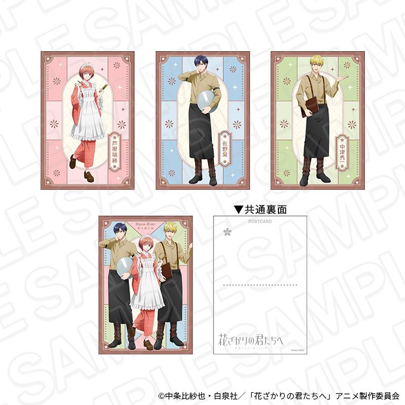 花ざかりの君たちへ 吃茶 ver. 明信片套裝