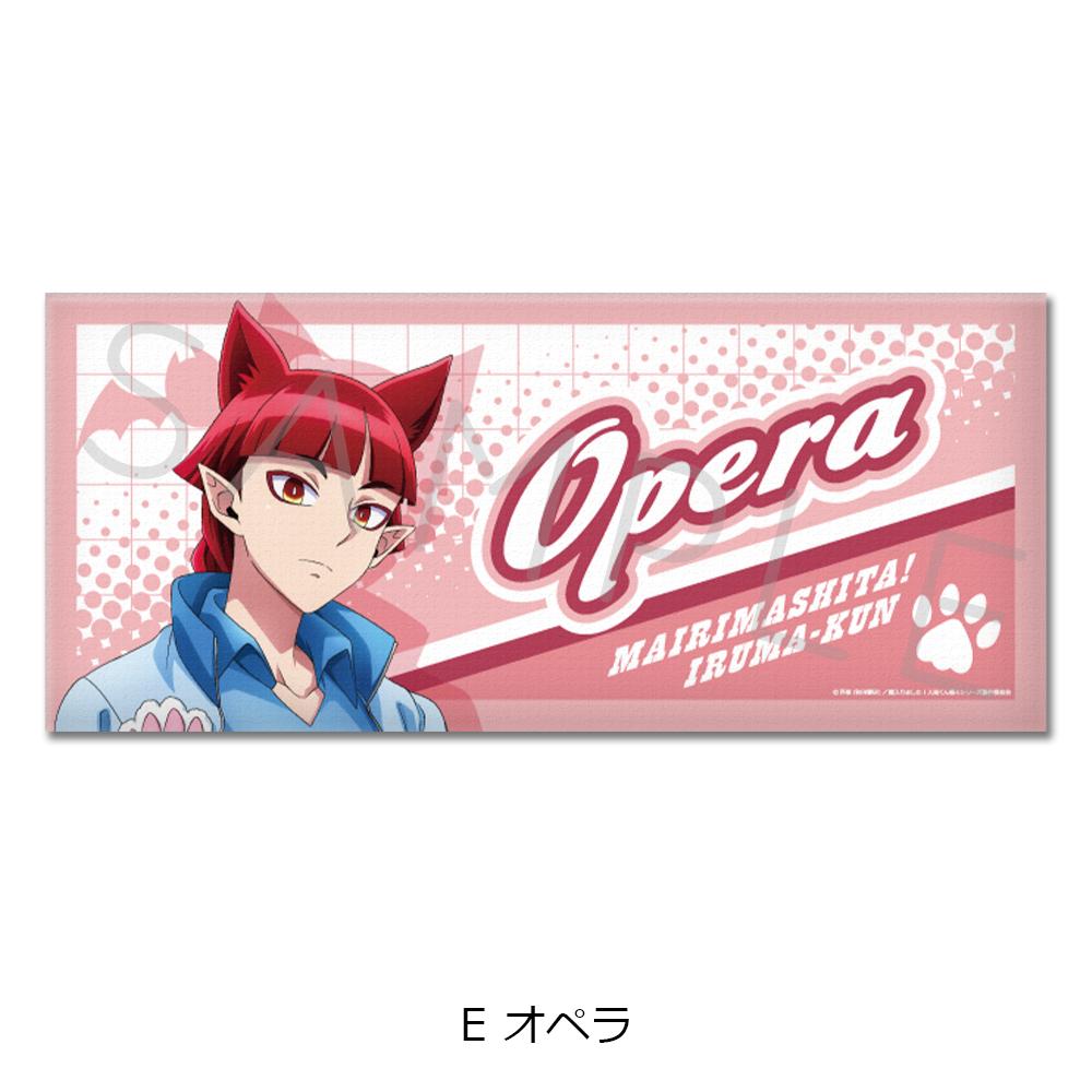 魔入りました!入間くん 聯名 費斯塔毛巾 E 歐佩拉