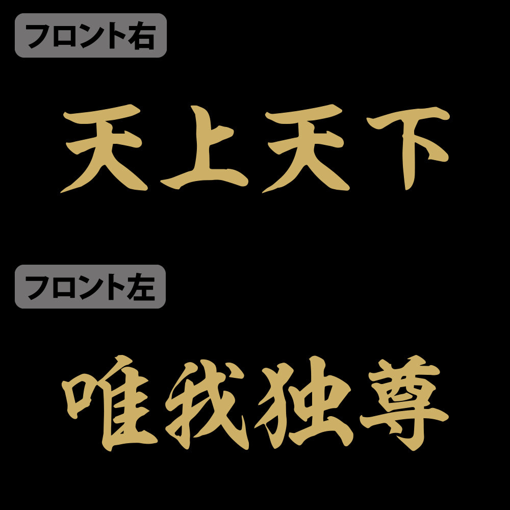 《東京復仇者》_M_ 東京卍會 運動服/黑金色