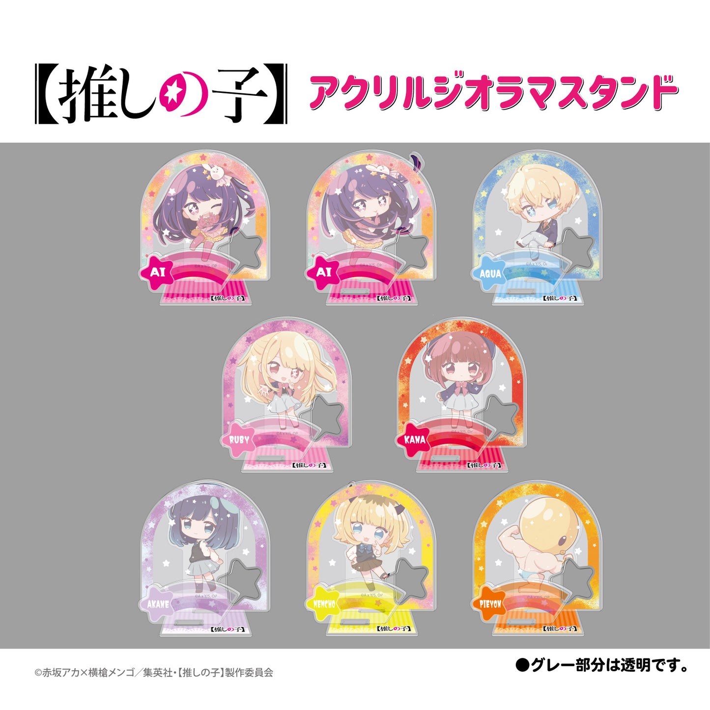 《我推的孩子》_亞克力景觀立牌 愛·2
