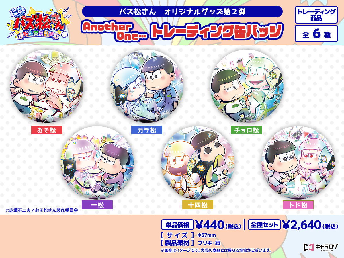 《阿松》_派對松先生 AnotherOne...系列 交換式徽章罐【整盒】