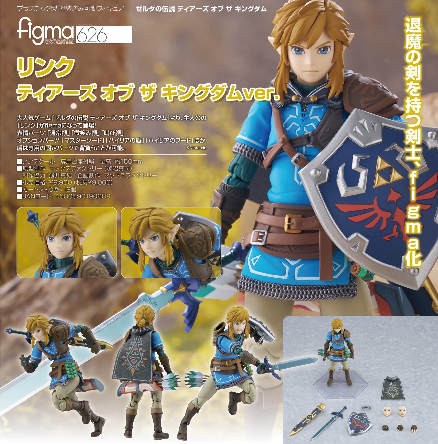 《塞爾達傳說》之《王者天下》_figma 林克《王者天下》版