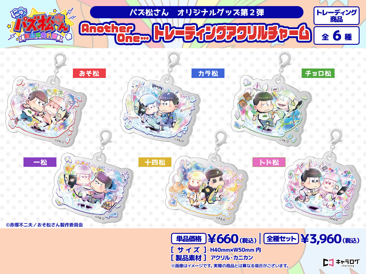 《阿松》_派對松先生 AnotherOne...系列 交易亞克力掛飾【包裝盒】