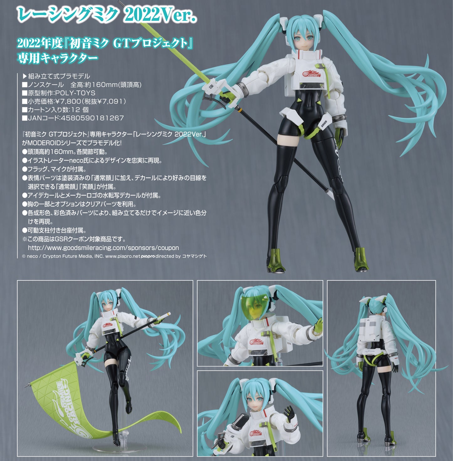 《初音未來》_MODEROID 《初音未來》GT項目 賽車未來 2022版