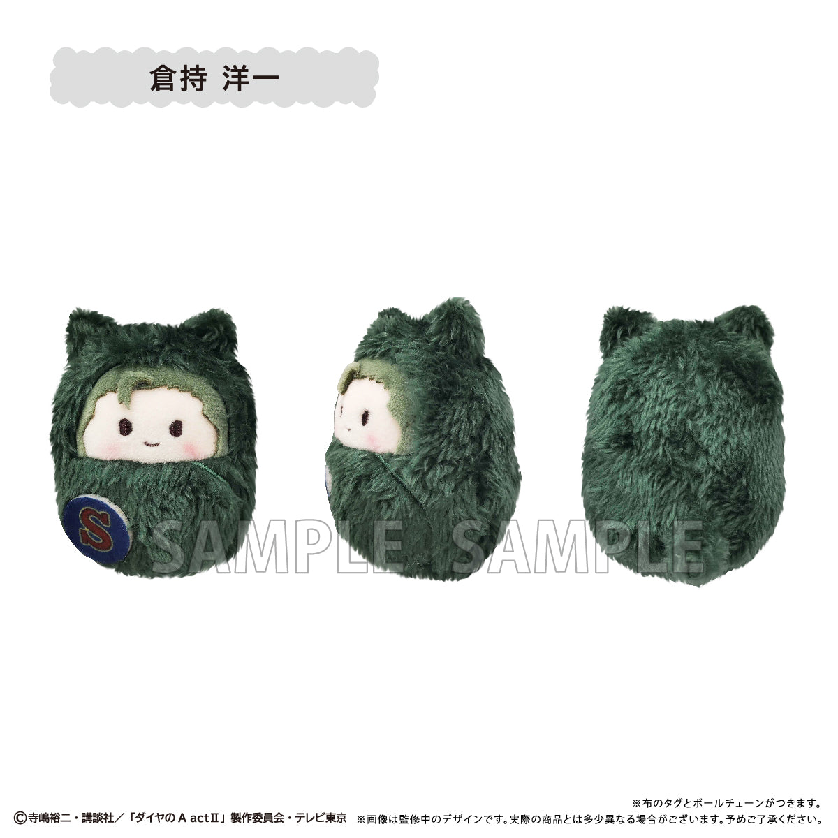 《鑽石王牌 actⅡ》- 核桃球娃娃【完整套裝】