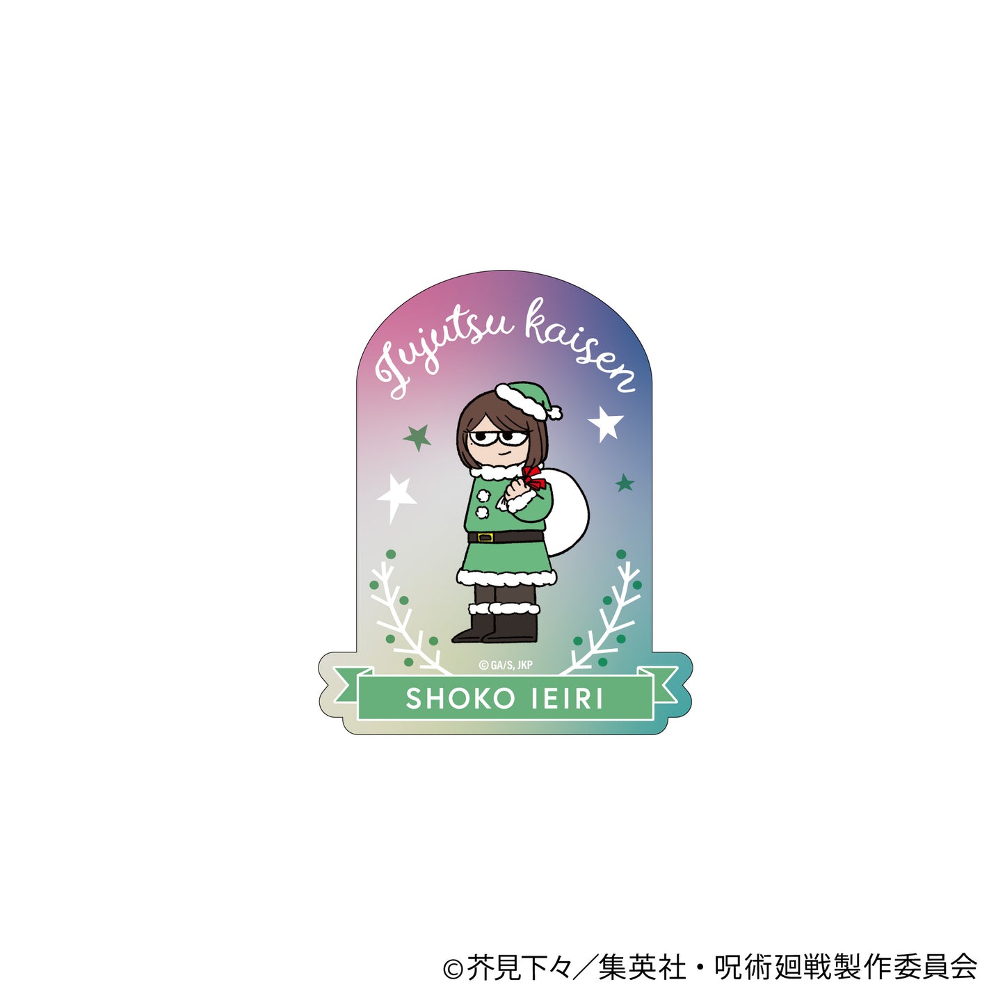 《咒術回戰》_次元幻影貼紙~聖誕懷玉·玉折版~(家入硝子)