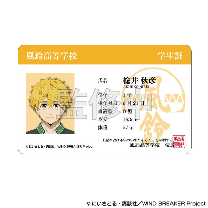 《防風少年》_學生證風卡 楡井秋彥