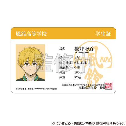 《防風少年》_學生證風卡 楡井秋彥