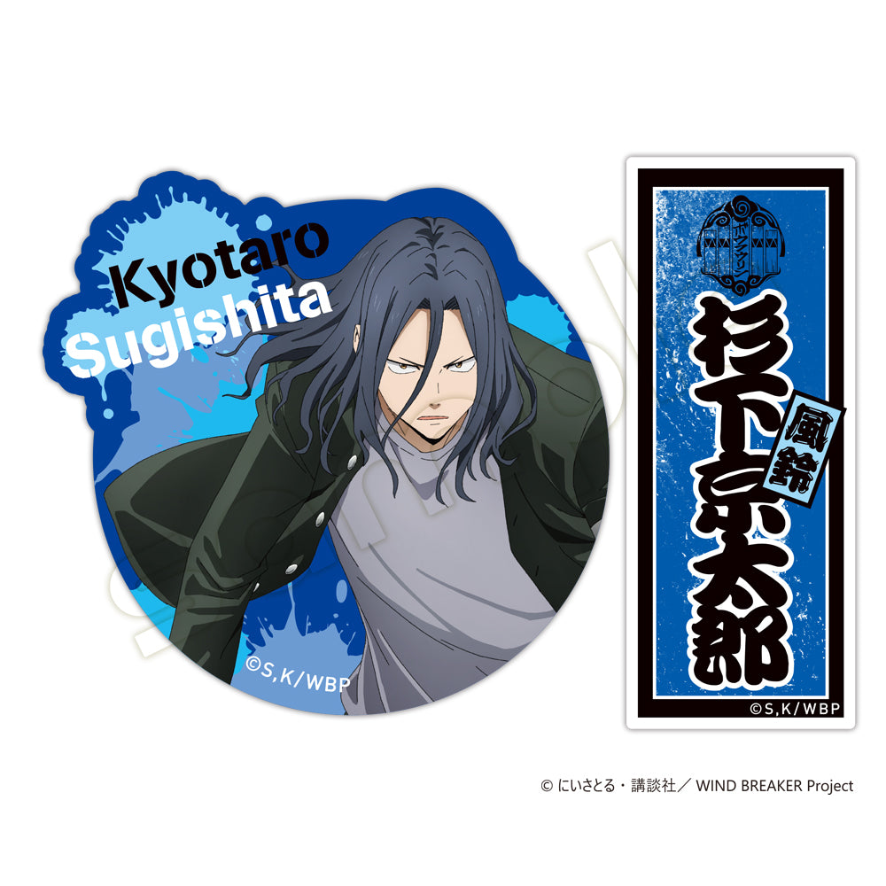 《防風少年》貼紙套裝 杉下京太郎