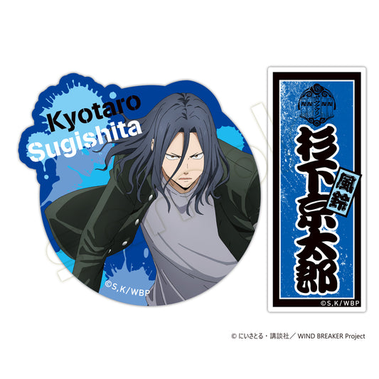 《防風少年》貼紙套裝 杉下京太郎