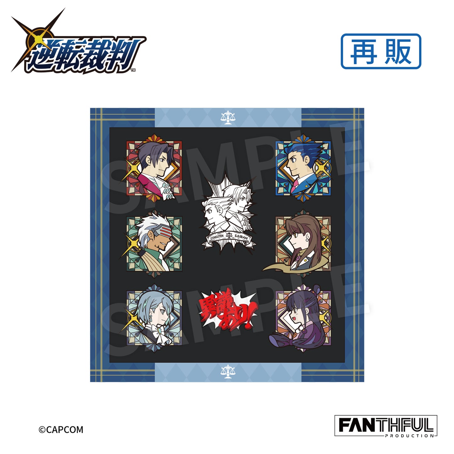 《逆轉裁判》123_005_FANTHFUL FPPN001AA 徽章套裝【包裝盒】
