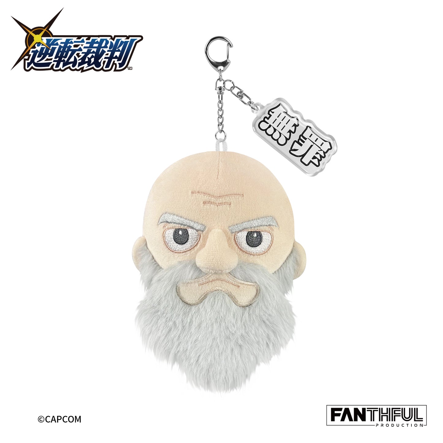 《逆轉裁判》系列_FANTHFUL FP007PWAA2024 玩偶鑰匙扣 審判長