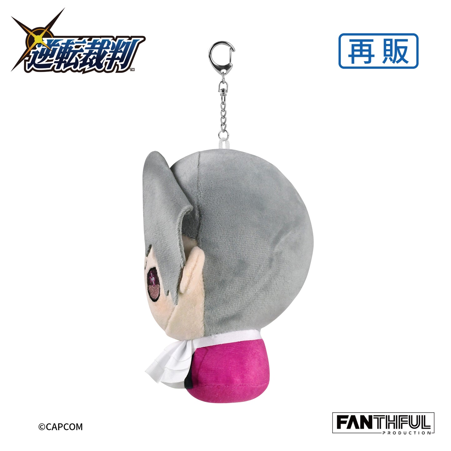 《逆轉裁判》系列_FANTHFUL FPPH004AA 玩偶鑰匙扣 御劍憐侍