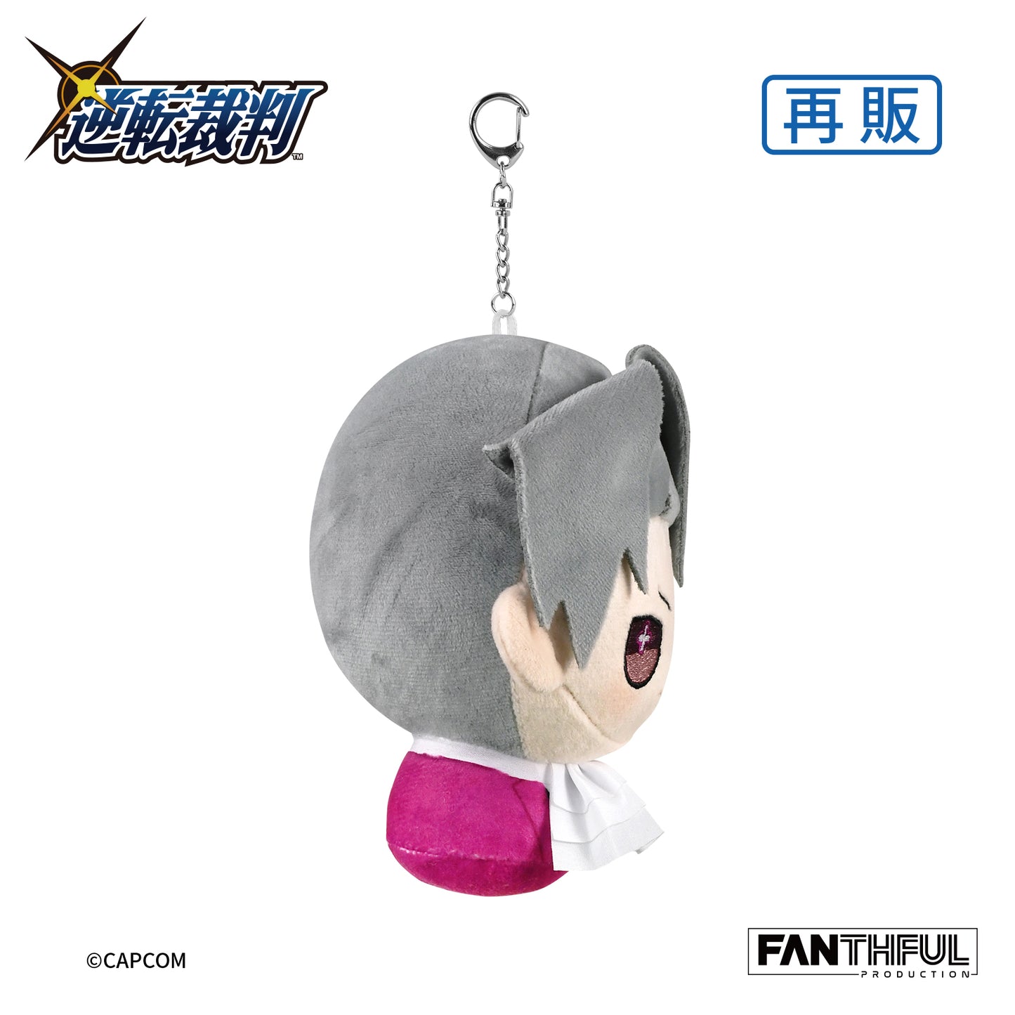 《逆轉裁判》系列_FANTHFUL FPPH004AA 玩偶鑰匙扣 御劍憐侍