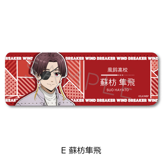 《防風少年》_皮質徽章(長款) E 蘇枋隼飛