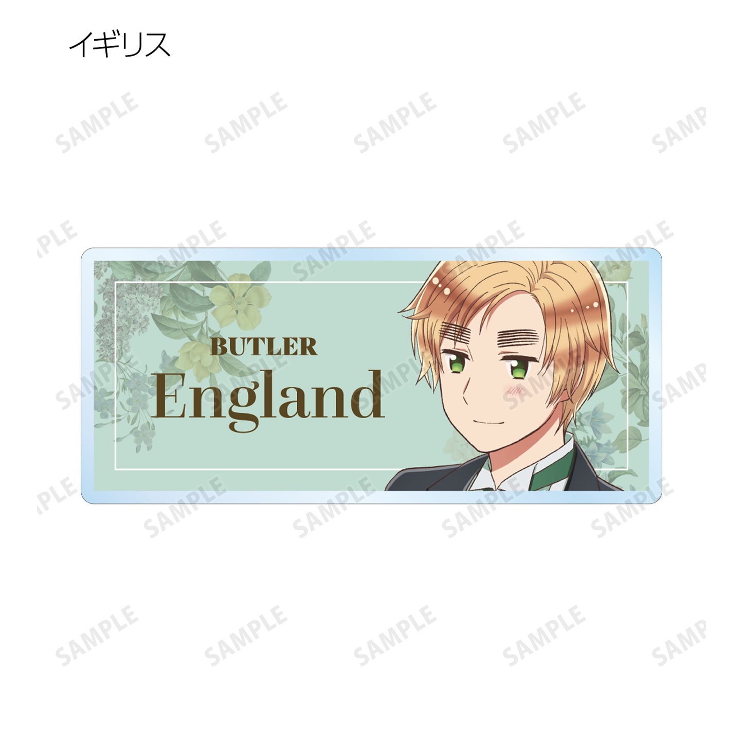 《幹物妹小埋 World★Stars》描き下ろし插圖 男僕版 交易亞克力姓名牌單位/盒