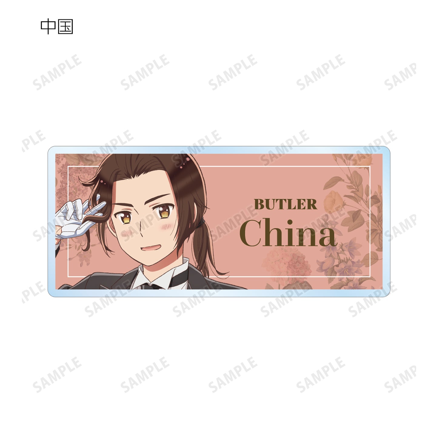 《幹物妹小埋 World★Stars》描き下ろし插圖 男僕版 交易亞克力姓名牌單位/盒