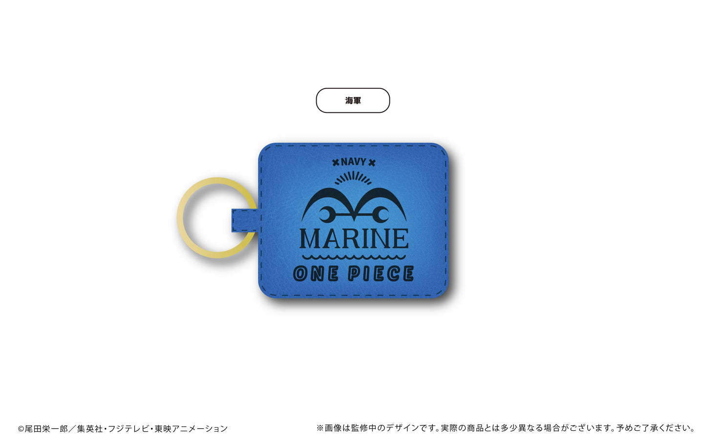 ONE PIECE 皮革磁鐵鑰匙扣 海軍